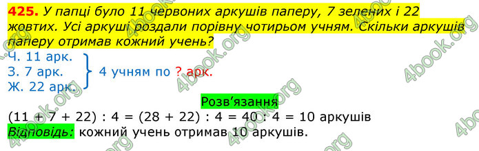 ГДЗ Математика 3 клас Листопад (2 частина)