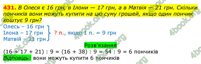 ГДЗ Математика 3 клас Листопад (2 частина)