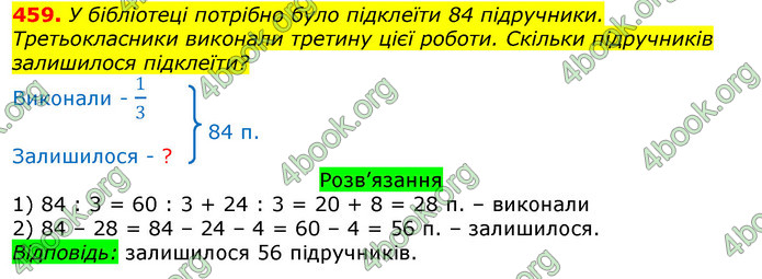 ГДЗ Математика 3 клас Листопад (2 частина)