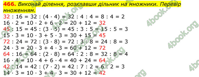 ГДЗ Математика 3 клас Листопад (2 частина)