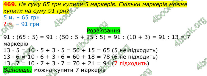 ГДЗ Математика 3 клас Листопад (2 частина)