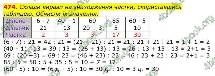 ГДЗ Математика 3 клас Листопад (2 частина)