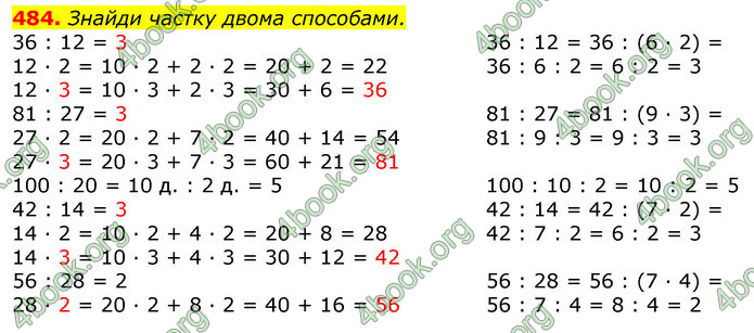 ГДЗ Математика 3 клас Листопад (2 частина)