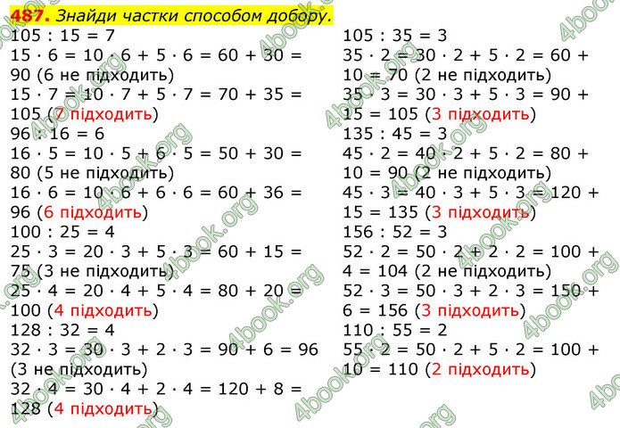 ГДЗ Математика 3 клас Листопад (2 частина)