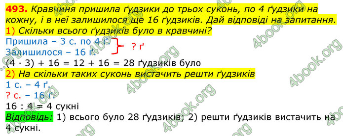 ГДЗ Математика 3 клас Листопад (2 частина)