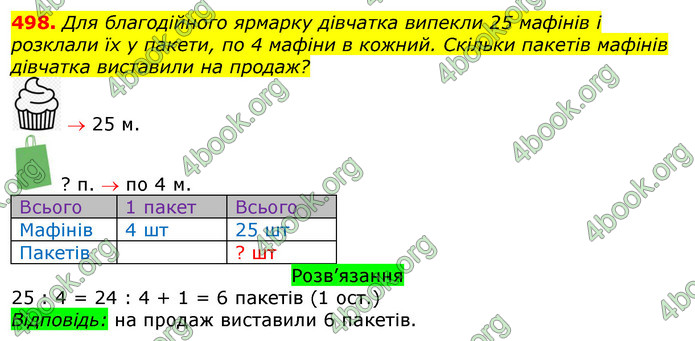 ГДЗ Математика 3 клас Листопад (2 частина)