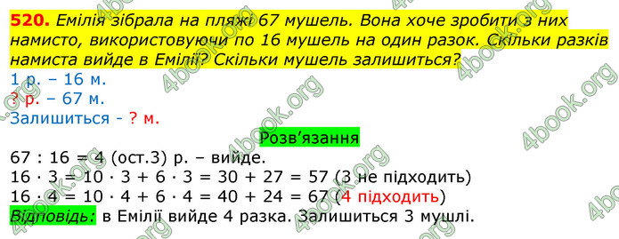 ГДЗ Математика 3 клас Листопад (2 частина)