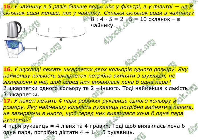 ГДЗ Математика 3 клас Листопад (2 частина)