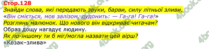 ГДЗ Українська мова та читання 3 клас Савченко 2020