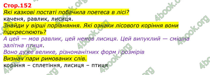 ГДЗ Українська мова та читання 3 клас Савченко 2020