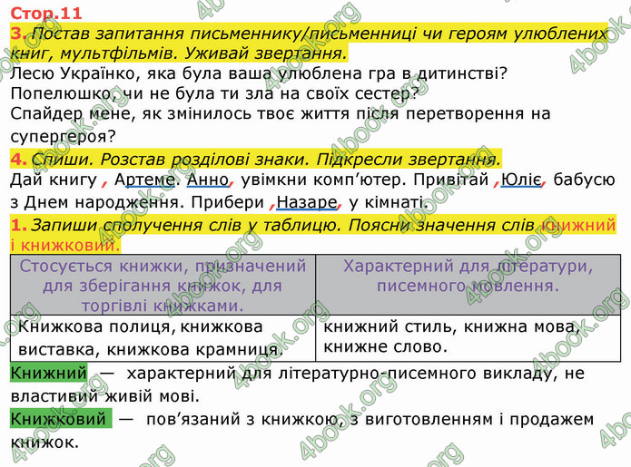 ГДЗ Зошит Українська мова 3 клас Большакова