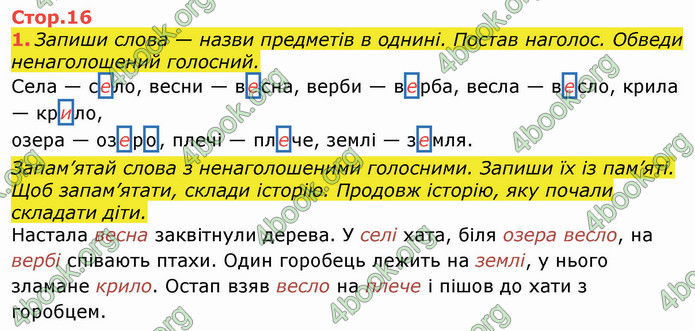 ГДЗ Зошит Українська мова 3 клас Большакова