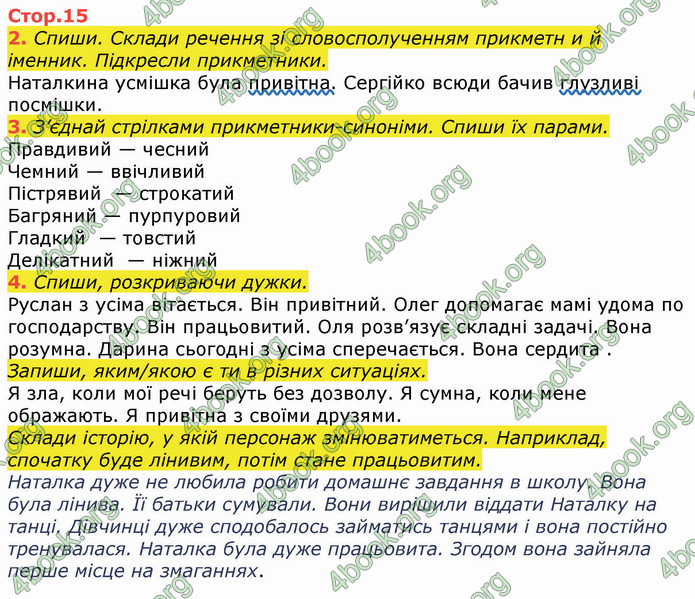 ГДЗ Зошит Українська мова 3 клас Большакова