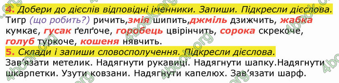 ГДЗ Зошит Українська мова 3 клас Большакова