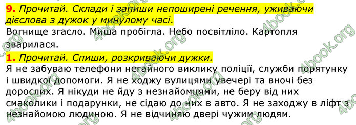 ГДЗ Зошит Українська мова 3 клас Большакова