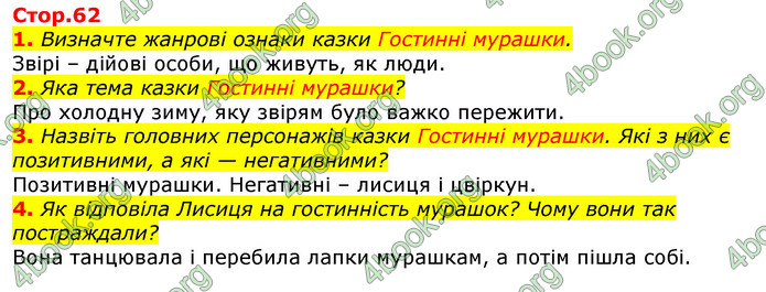 ГДЗ Українська мова та читання 3 клас Богданець-Білоскаленко