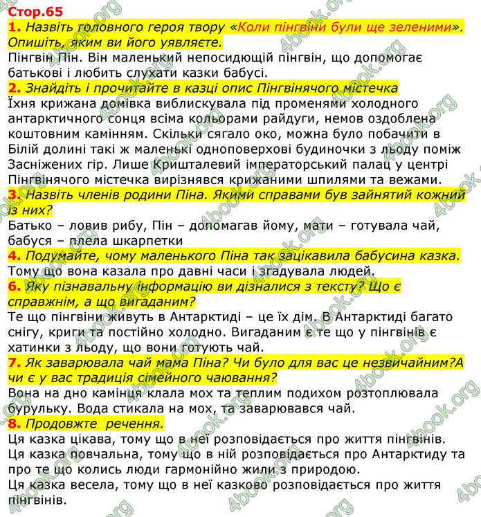 ГДЗ Українська мова та читання 3 клас Богданець-Білоскаленко