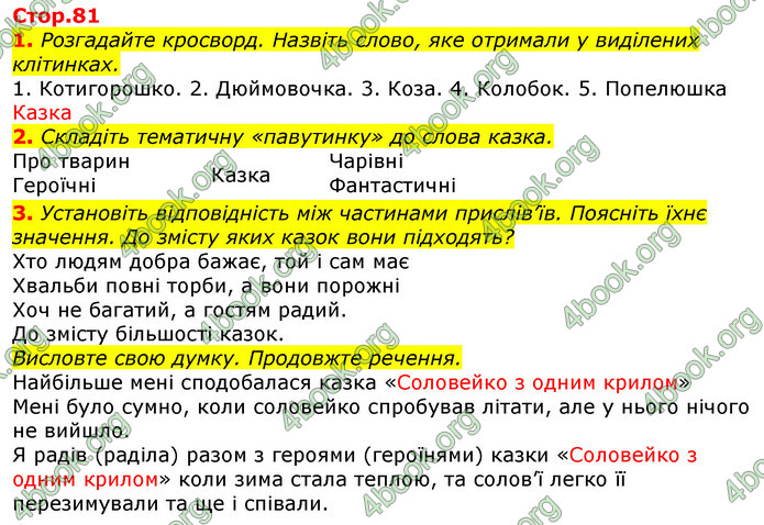 ГДЗ Українська мова та читання 3 клас Богданець-Білоскаленко