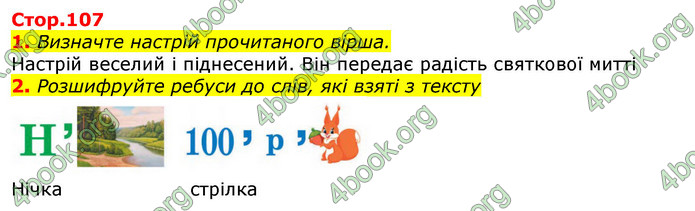 ГДЗ Українська мова та читання 3 клас Богданець-Білоскаленко