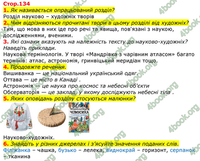 ГДЗ Українська мова та читання 3 клас Богданець-Білоскаленко