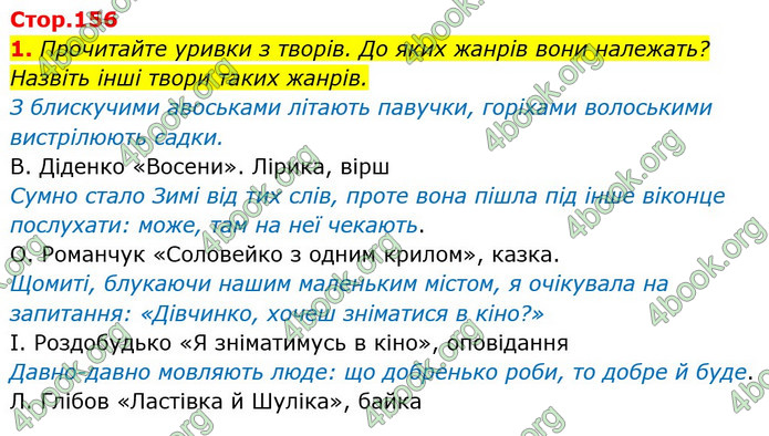 ГДЗ Українська мова та читання 3 клас Богданець-Білоскаленко