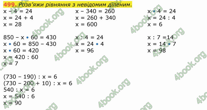 ГДЗ Математика 4 клас Лишенко