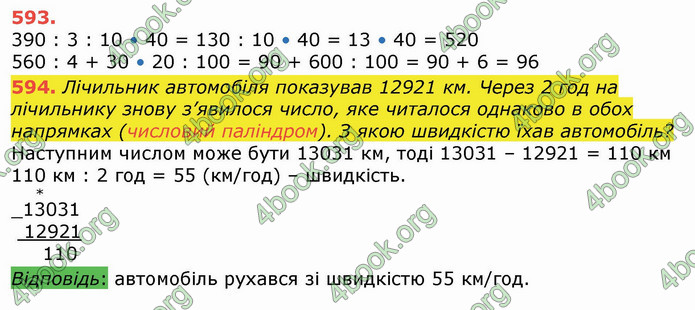 ГДЗ Математика 4 клас Лишенко