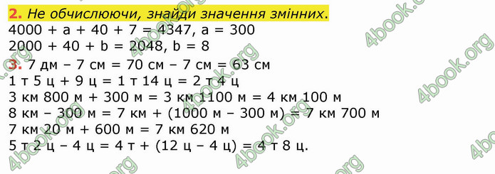 ГДЗ Математика 4 клас Лишенко