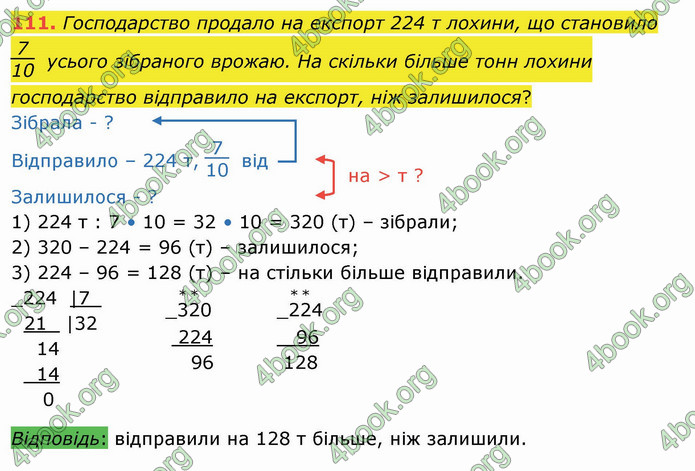 ГДЗ Математика 4 клас Лишенко