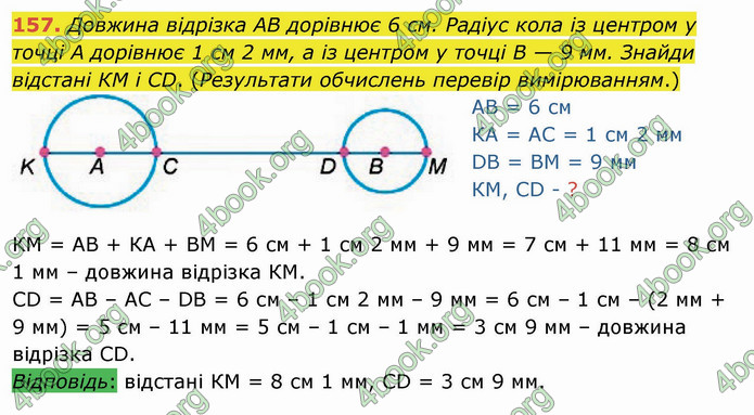 ГДЗ Математика 4 клас Лишенко