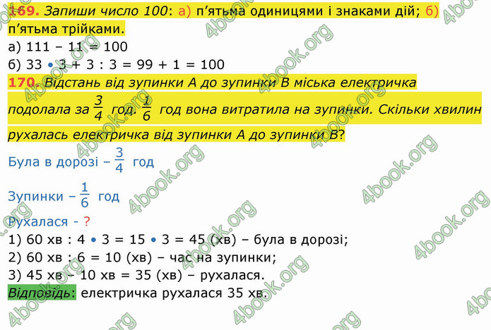 ГДЗ Математика 4 клас Лишенко