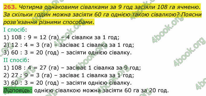 ГДЗ Математика 4 клас Лишенко