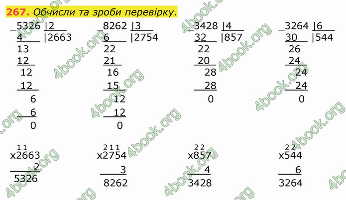 ГДЗ Математика 4 клас Лишенко