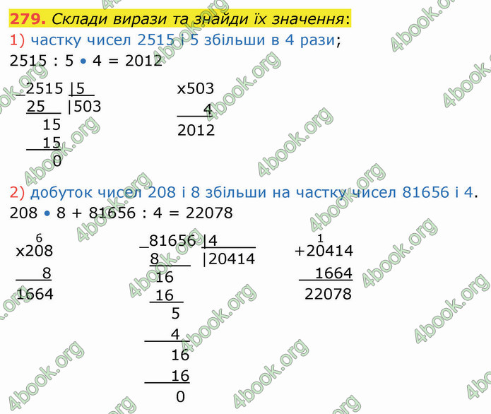 ГДЗ Математика 4 клас Лишенко