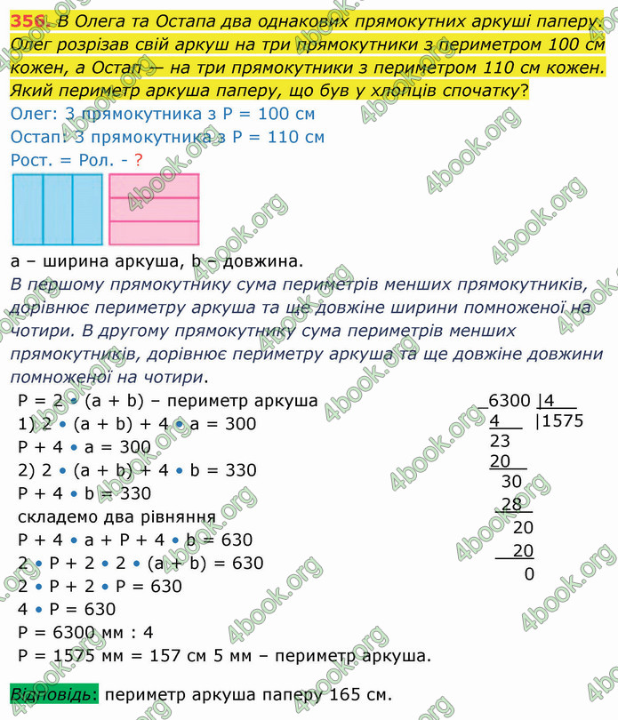 ГДЗ Математика 4 клас Лишенко