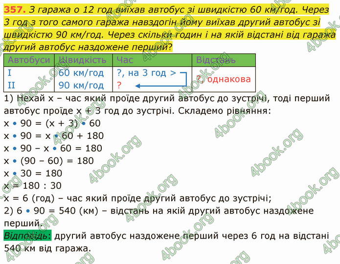 ГДЗ Математика 4 клас Лишенко