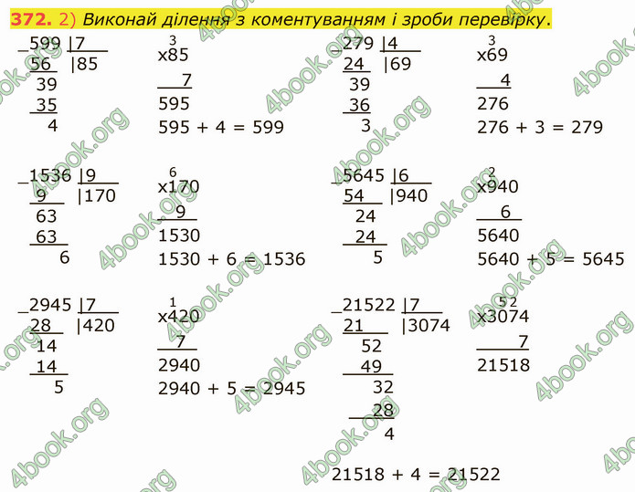 ГДЗ Математика 4 клас Лишенко