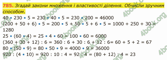 ГДЗ Математика 4 клас Лишенко