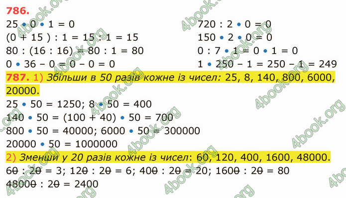 ГДЗ Математика 4 клас Лишенко