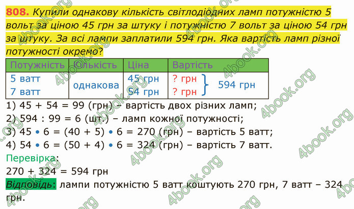 ГДЗ Математика 4 клас Лишенко