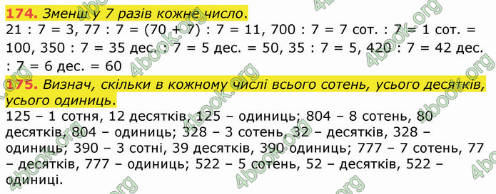 ГДЗ Математика 4 клас Листопад (1 частина)