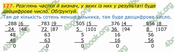 ГДЗ Математика 4 клас Листопад (1 частина)