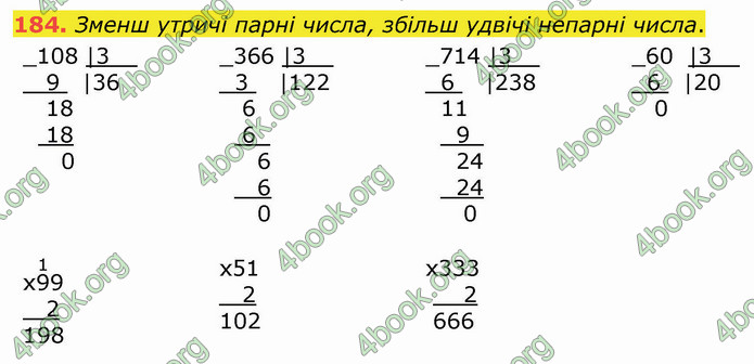 ГДЗ Математика 4 клас Листопад (1 частина)