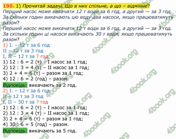 ГДЗ Математика 4 клас Листопад (1 частина)