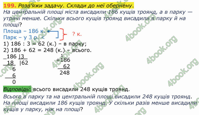 ГДЗ Математика 4 клас Листопад (1 частина)