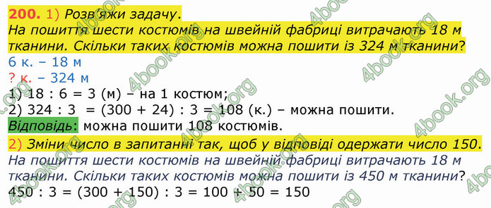 ГДЗ Математика 4 клас Листопад (1 частина)