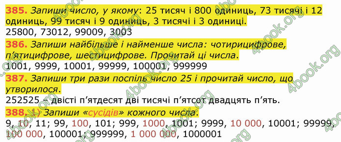 ГДЗ Математика 4 клас Листопад (1 частина)