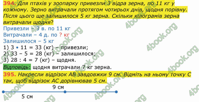 ГДЗ Математика 4 клас Листопад (1 частина)