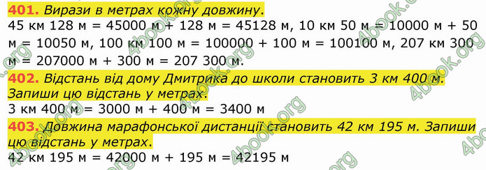 ГДЗ Математика 4 клас Листопад (1 частина)