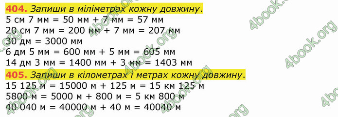 ГДЗ Математика 4 клас Листопад (1 частина)